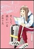 そして旅にいる