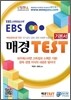 EBS 매경 TEST 기본서