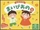 樂譜 オ-ルインワン まいぴあの   1