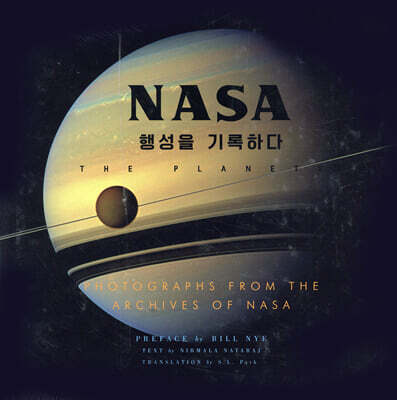NASA 행성을 기록하다