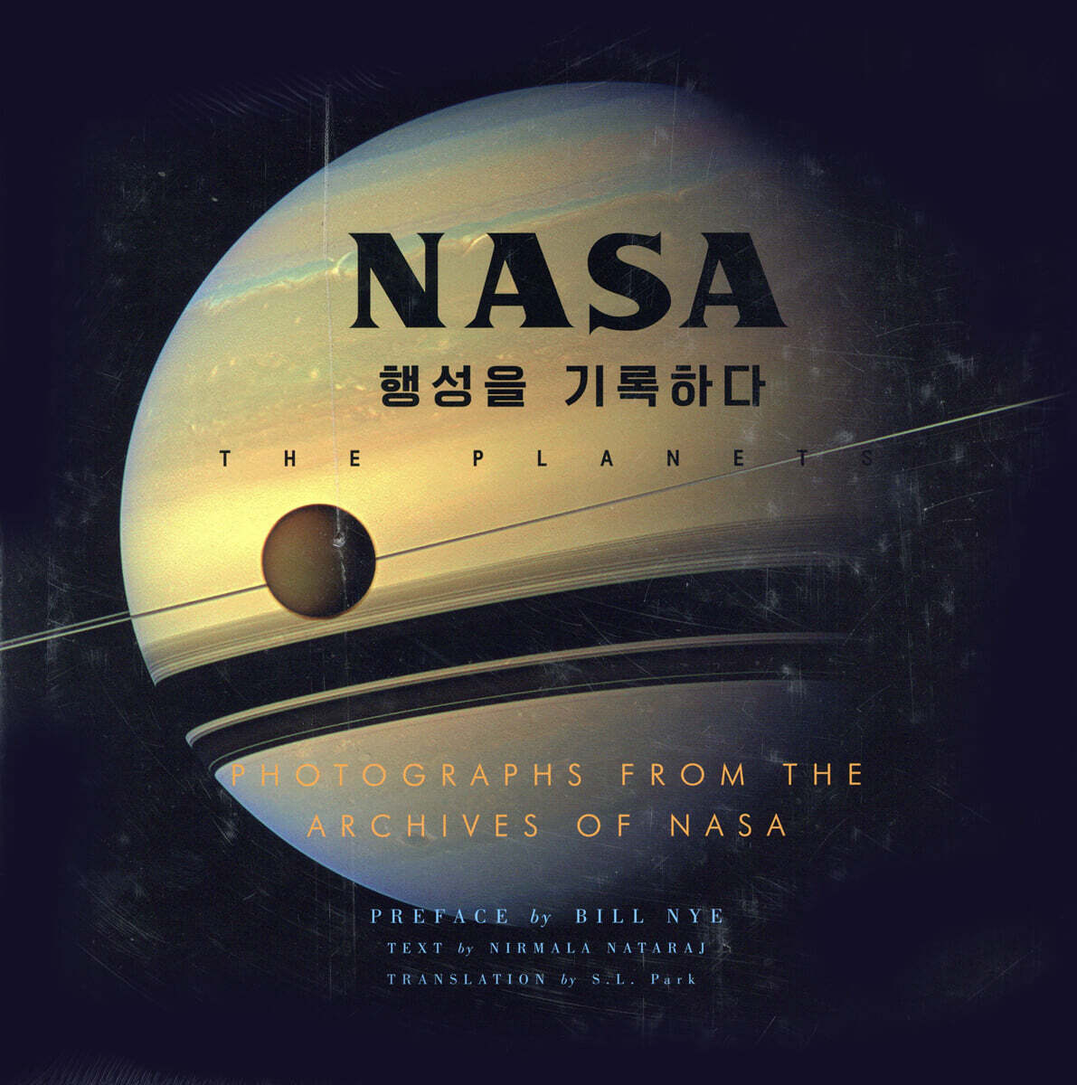 NASA 행성을 기록하다
