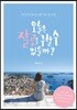 오늘은 잘 곳을 구할 수 있을까?