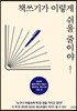 책쓰기가 이렇게 쉬울 줄이야