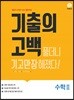 기출의 고백 수학2 (2019년)