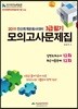 2019 전산회계운용사 대비 3급필기 모의고사문제집
