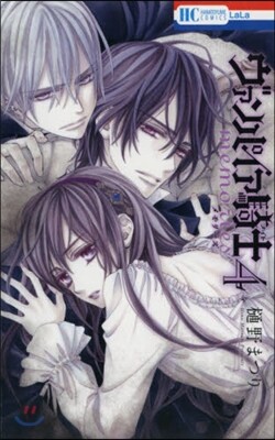 ヴァンパイア騎士 memories 4