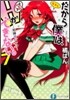 だから僕は,Hができない。(7)死神とパンツ