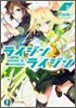 ライジン×ライジン(2)