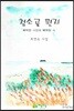 청소골 편지