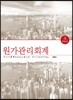 원가관리회계