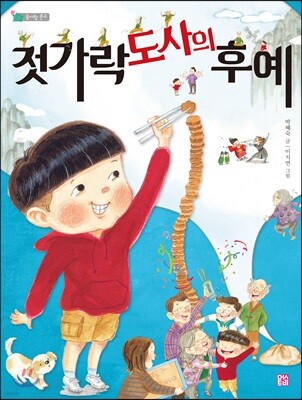 젓가락 도사의 후예