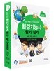 2019 환경기능사 필기/실기