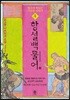 후 항설백물어 (하)
