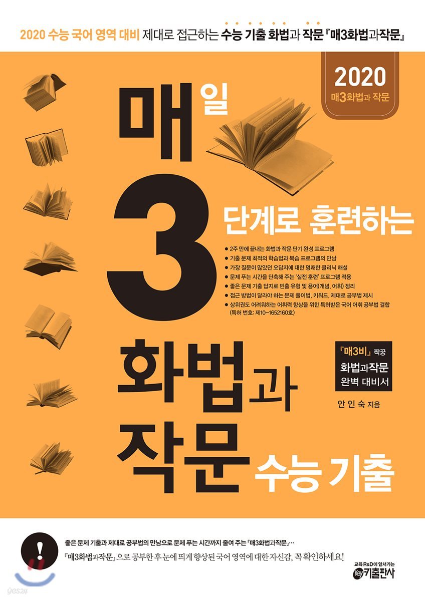 매3화법과작문 매일 3단계로 훈련하는 화법과 작문 수능 기출 (2019년)