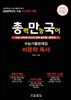 총력만능국어 수능기출문제집 비문학 독서 (2019년)