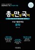 총력만능국어 수능기출문제집 문학 (2019년)
