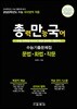총력만능국어 수능기출문제집 문법·화법·작문편 (2019년)