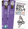 2019 백발백중 컴퓨터활용능력 1급 필기