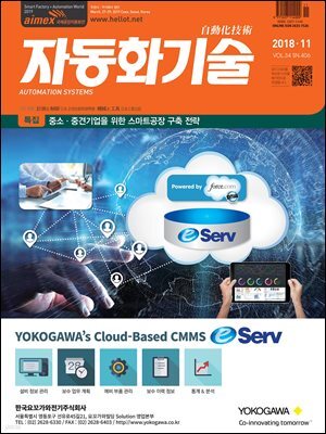 자동화기술  2018년 11월호