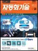 자동화기술  2018년 11월호