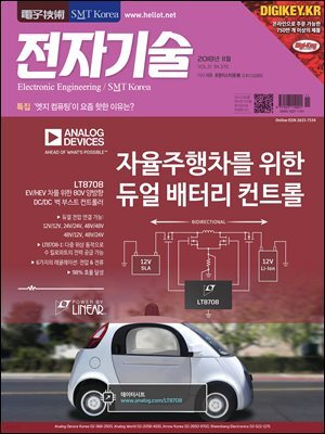 전자기술 2018년  11월호