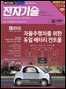 전자기술 2018년  11월호