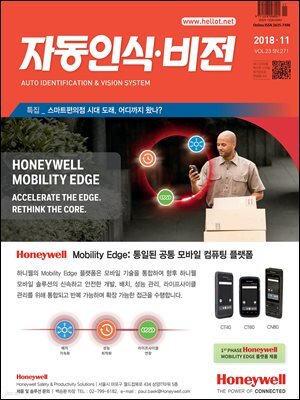 자동인식비전 2018년 11월호