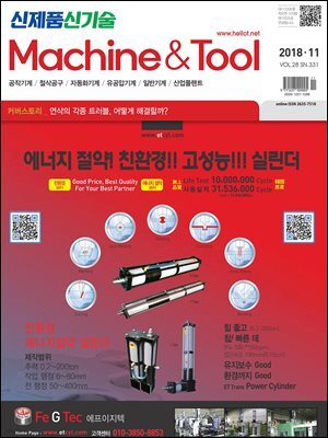 Machine&Tool 2018년 11월호