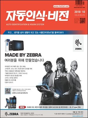 자동인식비전 2018년 10월호