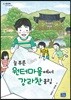 늘 푸른 원터마을에서 강라찬 올림