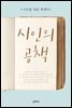 시인의 공책