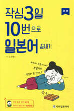 작심3일 10번으로 일본어 끝내기 기초
