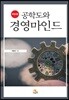 공학도와 경영마인드
