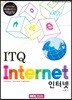 2019 ITQ 인터넷