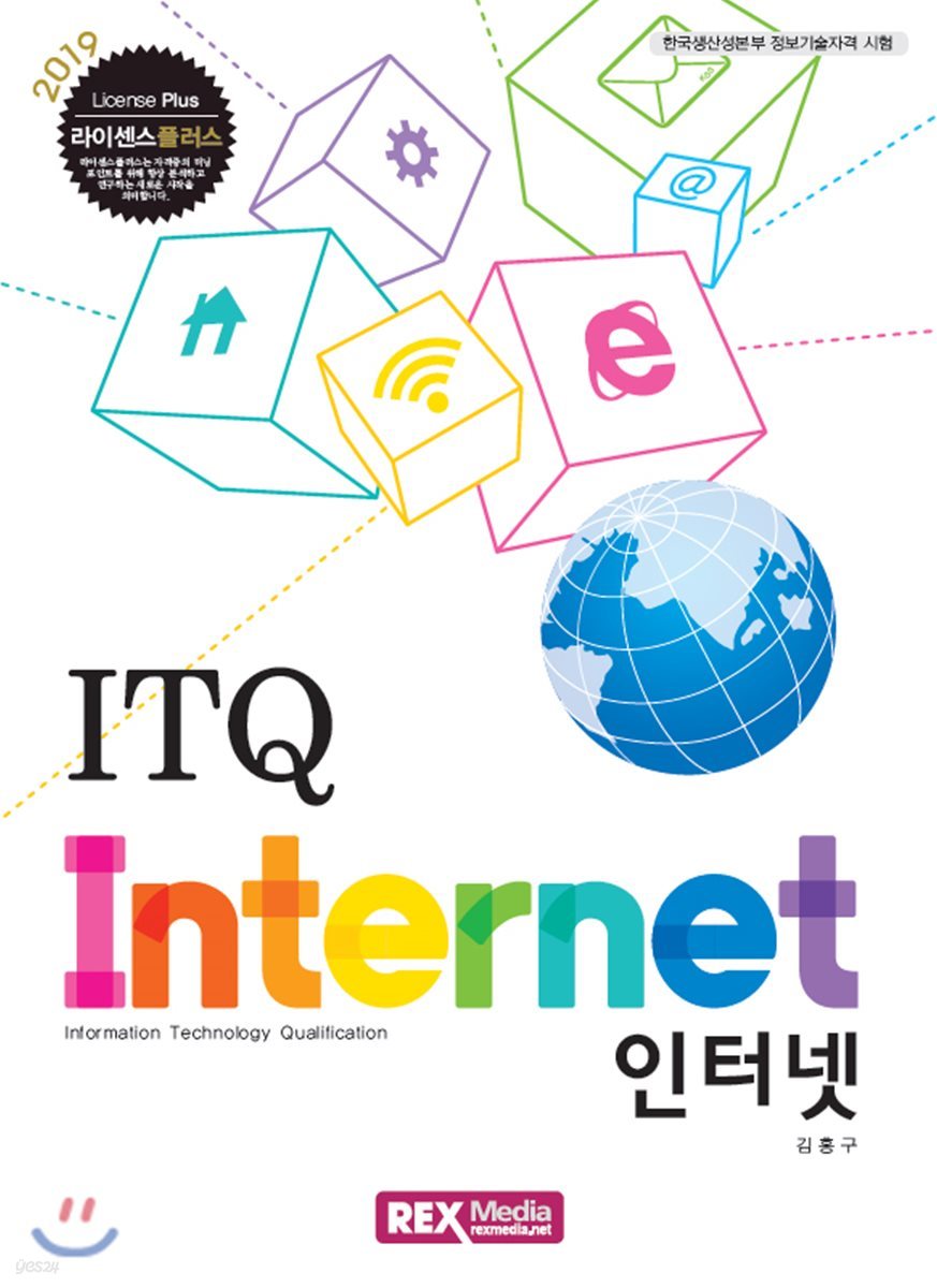 2019 ITQ 인터넷