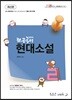 2020 윤희재 전공국어 현대소설