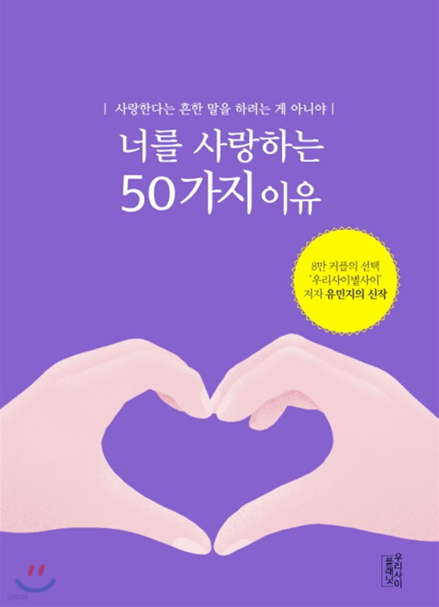 너를 사랑하는 50가지 이유