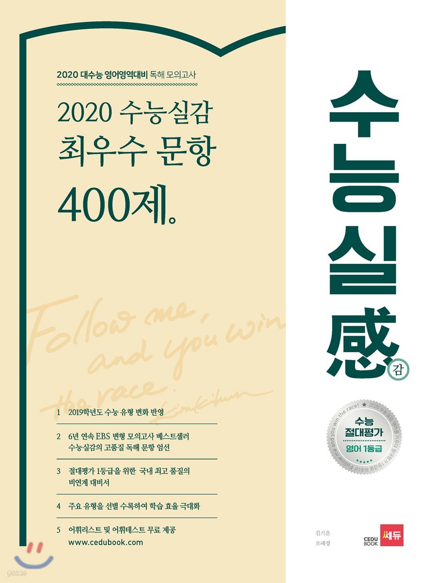 2020 수능실감 최우수 문항 400제