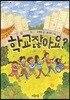 학교잖아요?