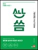 올씀(ALL씀) 서술형 시리즈 1 기본 문장 PATTERN편