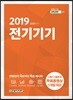 2019 전기기기