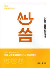 올씀(ALL씀) 서술형 시리즈 2 그래머 KNOWHOW