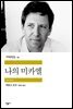 나의 미카엘