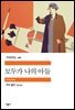 모두가 나의 아들 - 세계문학전집 287