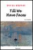 Till We Have Faces - 영어로 읽는 세계문학 885