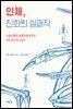 인체, 진화의 실패작