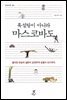 흑설탕이 아니라 마스코바도