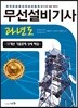 무선설비기사 과년도