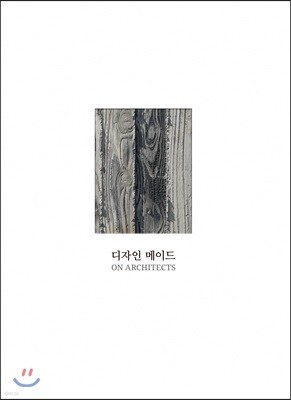 디자인 메이드