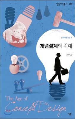 개념설계의 시대